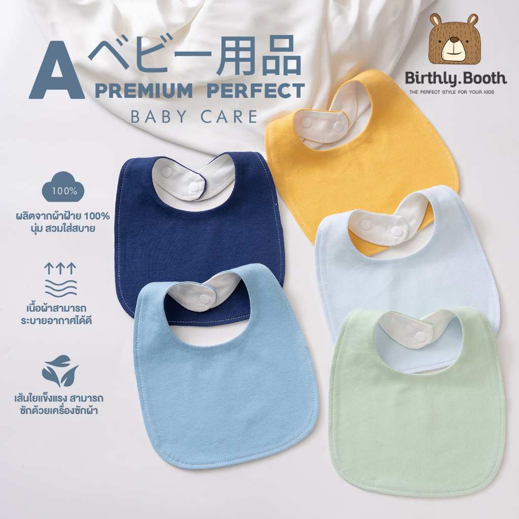 ผ้ากันเปื้อนเด็ก ทรงไข่ Bibs สีพื้น Minimal [พร้อมส่ง] ผ้าซับน้ำลายเด็กCottonมีกระดุมติด ซับน้ำได้ดี