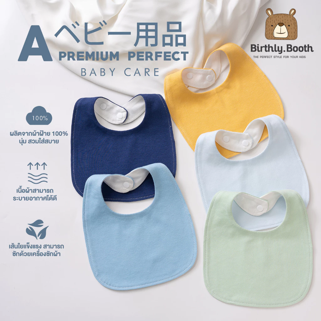 ผ้ากันเปื้อนเด็ก ทรงไข่ Bibs สีพื้น Minimal [พร้อมส่ง] ผ้าซับน้ำลายเด็กCottonมีกระดุมติด ซับน้ำได้ดี