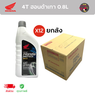 (ราคาส่งยกลัง) 4T HONDA ฮอนด้า 0.8 ฝาสีเทา ออโตเมติก รถสายพาน (1ลังX12กระป๋อง) ของแท้100%