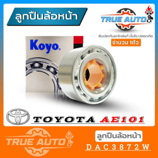 ลูกปืนล้อหน้า TOYOTA AE101 , AE90 ยี่ห้อ KOYO ( รหัส. DAC3872W ) 1ลูก