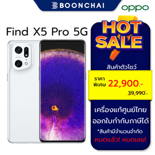 OPPO Find X5 Pro 5G (12+256GB) โทรศัพท์มือถือ เครื่องแท้ศูนย์ไทย มีประกันร้าน ออกใบกำกับภาษีได้