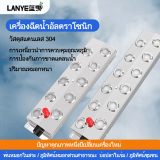 LANYEชุดพ่นหมอกควัน อัลตราโซนิก10/12หัวพ่น Ultrasonic หมอกหนา เพื่มความชื้น สินค้าส่งจาก กทม700W