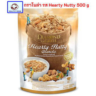 ไดมอนด์เกรนส์ Diamond Grains กราโนล่า รส Hearty Nutty 500 กรัม ขนาดสุดคุ้ม สะอาด ส่งเร็ว