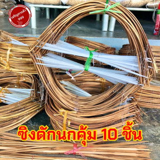 ซิงดักนกคุ้ม กับดักนกคุ้ม ดักนกคุม ซิงดักนกคุ้ม ที่ดักนกคุ้ม…