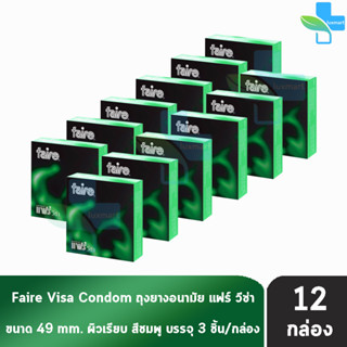 Faire Visa ถุงยางอนามัย แฟร์ วีซ่า ขนาด 49 มม บรรจุ 3 ชิ้น [12 กล่อง] ผิวเรียบ condom ถุงยาง