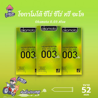 Okamoto 003 Aloe ถุงยางอนามัย โอกาโมโต้ 003 อโล ผิวเรียบ มีเจลอโล เวร่า บำรุง ขนาด 52 mm. (3 กล่อง) แบบ 10 ชิ้น