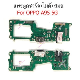 แพรชาร์จOPPO A95 5G แพรตูดชาร์จ + ไมค์ + สมอ OPPO A95 5Gก้นชาร์จ OPPO A95 5G