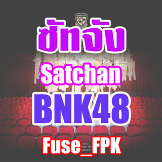 ซัทจัง Satchan BNK48  Photoset ที่รองแก้ว การ์ด