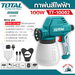 Total กาพ่นสีไฟฟ้า 100 วัตต์ รุ่น TT10062 ( Spray Gun ) เครื่องพ่นสี