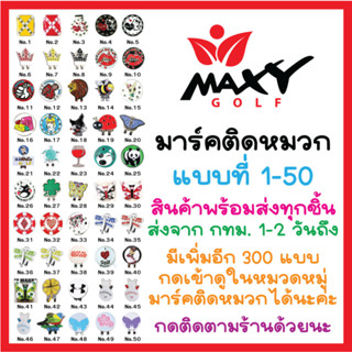 ราคามาร์คติดหมวก (No.1-50) กดเลือกแบบได้ (ชิ้นละ 120 บาทค่ะ)