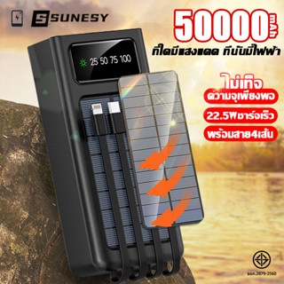 พลังงานแสงอาทิตย์ SUNESY พาเวอร์แบงค์50000mah 22.5W แบตสำรอง เพาวเวอร์แบงค์ power bank ไร้สาย