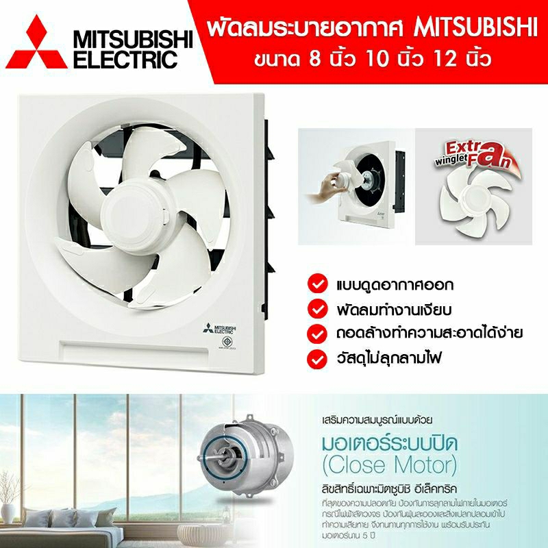 MITSUBISHI พัดลมระบายอากาศติดผนัง รุ่น EX-20SH7T 8 นิ้ว  / รุ่น EX-25SH7T 10 นิ้ว / รุ่น EX-30SH7T 1