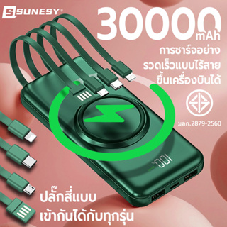 ชาร์จเร็วแบบไร้สาย SUNESY พาเวอร์แบงค์30000mah เพาวเวอร์แบงค์ การส่องแสง แบตสำรอง แบตเตอรี่สำรอง power bank ไร้สาย