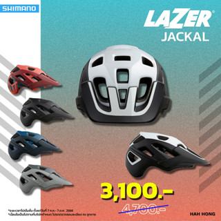 หมวกจักรยาน Lazer รุ่น Jackal (MTB)