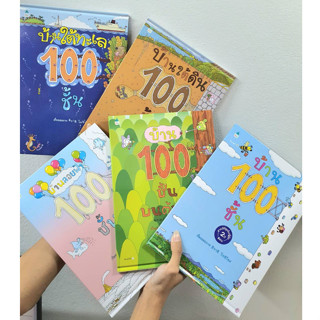 Amarin Kids (อมรินทร์ คิดส์) หนังสือ บ้าน 100 ชั้น (ปกแข็ง/ใหม่)