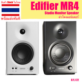 Edifier MR4 ลำโพงมอนิเตอร์ Studio Monitor Speaker  ลำโพงคอมพิวเตอร์ Poly-Mica cone, TRS, RCA, AUX Input