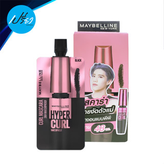 MAYBELLINE เมย์เบลลีน ไฮเปอร์เคิร์ล มาสคาร่า กันน้ำ สีดำ 3 มล.MAYBELLINE HYPERCURL WATERPROOF(ซองเดี่ยว)