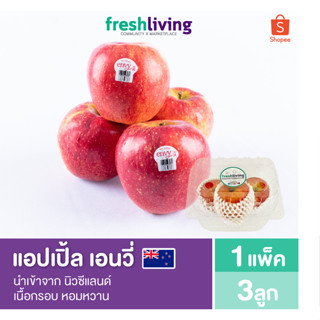 แอปเปิ้ลเอนวี่ Apple Envy NZ เนื้อกรอบ หอมหวาน Freshliving