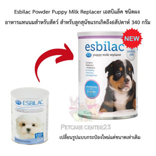 Esbilac Powder Puppy Milk Replacer เอสบิแล็ค ชนิดผง อาหารแทนนมสำหรับสัตว์ สำหรับลูกสุนัขแรกเกิดถึง6สัปดาห์ 340 กรัม12/24