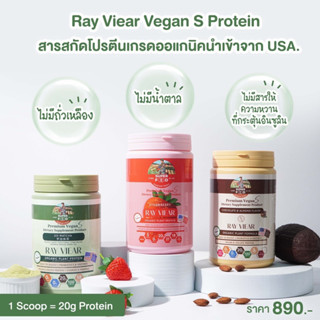 โปรตีนเรเวียร์ Premium Organic Plant Based Protein Isolate Vegan S (Protein with Probiotics &amp; Enzymes)