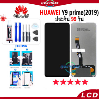 LCD HUAWEI Y9 prime 2019 หน้าจอ+ทัช หน้าจอโทรศัพท์ หน้าจอ จอ huawei Y9 prime 2019 / Y9S จอแถมชุดไขควง+กาว