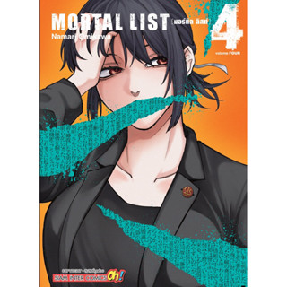 (SIC) Mortal List (ใส่กล่องส่ง) เล่ม 1-4