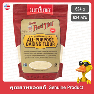 บ๊อบส์เรดมิลล์แป้งอเนกประสงค์กลูเตนฟรี 624กรัม -Bobs Red Mill Gluten Free All Purpose Baking Flour 624g.