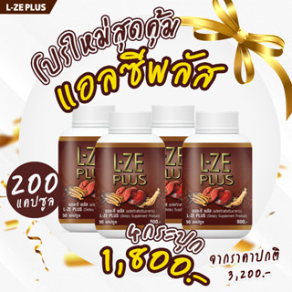 L-ZE Plus แอลซีพลัส บำรุงร่างกายความดันเบาหวานข้อเข่า (จัดส่งฟรีเก็บเงินปลายทาง)