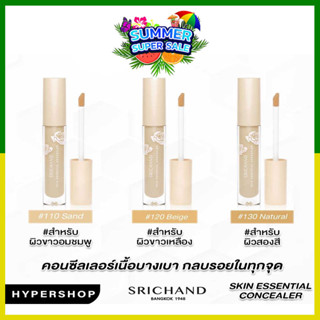 🔥 SALE 🔥 คอนซีลเลอร์ ศรีจันทร์ Srichand Skin Essential Concealer 3 ml EXPเเล้ว