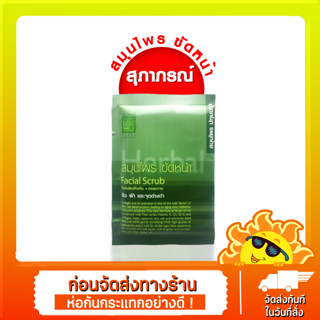 ปทุมมาศ สมุนไพร ผงขัดหน้า ขนาด 15 กรัม I Facial Scrub Patummas