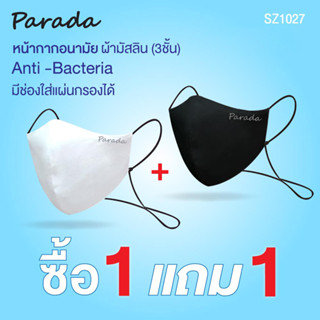 Parada หน้ากากอนามัย **1แถม1**SZ1027ผ้ามัสลินซิ้งค์3ชั้น Anti-Bacteria รูปทรงแบบ 3D พร้อมเชือกสำหรับคล้องคอในตัว