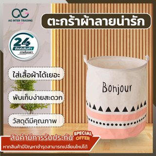 ตะกร้าทรงกลมAGBSP0060303ทำความสะอาดง่าย สามารถซักได้