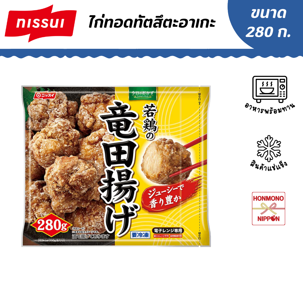 นิสซุย ไก่ทอดทัตสึตะอาเกะแช่แข็ง ขนาด 280 กรัม - Nissui Frozen Tatasutage