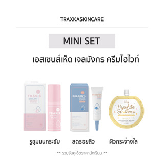 { 🐻พร้อมส่ง+ส่งฟรี } blahmbooh set mini เอสเซนส์เห็ด เจลมังกร ครีมไฮไวท์ หน้าใส ลดรอยสิว ราคาถูก เซ็ตทดลอง