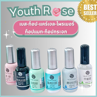 🎉พร้อมส่งจากไทย❤️ เบสท็อปแบรนด์กุหลาบ เบสท็อปYouth rose TOP / BASE /แคร์เจล/ Top Coat Diamond/ไล่ความชื้น/ทอปด้าน