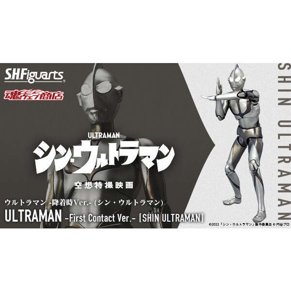 S.H.Figuarts Ultraman - First Contact Ver.- (Shin Ultraman) : P-Bandai#4573102617330