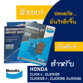 ผ้าเบรค BENDIX ดีสหน้า - หลัง HONDA CLICK-i , CLICK125 , CLICK150 , CLICK160