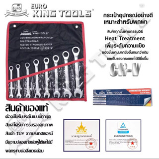 EURO KING TOOLS ประแจแหวานข้าง 8 ตัวชุด ปากตาย แหวน ชุดประแจรวม เครื่องมือช่าง ประแจ ชุดบล็อก