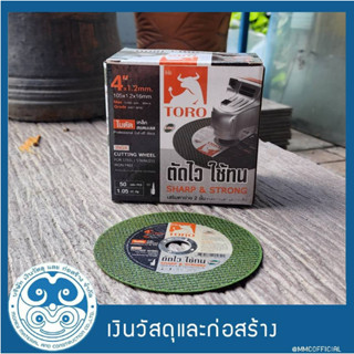 TORO ใบตัดเหล็กสแตนเลส คุณภาพดี