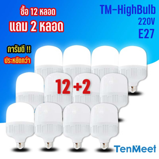 ยกโหล หลอดไฟแอลอีดีHighBulb แบรนด์Tenmeet หลอดLEDประหยัดไฟ ใช้ไฟฟ้า220V