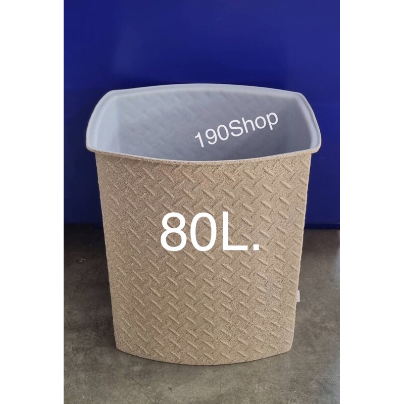 ถังน้ำเข้ามุม 80ลิตร ทรงสี่เหลี่ยม สีทราย-สีขาว ก36×ย51×ส60 ซม. เนื้อหนา เกรดA (กดสั่งออเดอร์ละไม่เกิน 1 ใบ เท่านั้น)