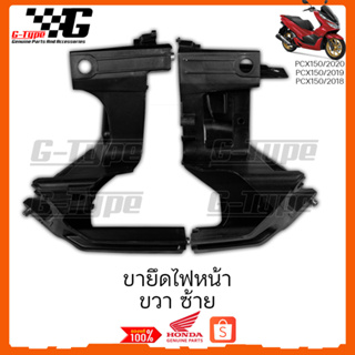 ขายึดไฟหน้า PCX  PCX 150 (2018 - 2020) ของแท้เบิกศูนย์ by Gtypeshop อะไหลแท้ Honda Yamaha (พร้อมส่ง) 50311-K97-T00