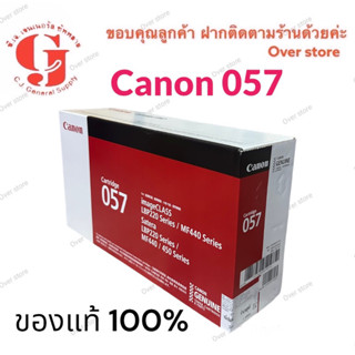 Canon Cartridge-057 BK Black ตลับหมึกโทนเนอร์ สีดำ ของแท้