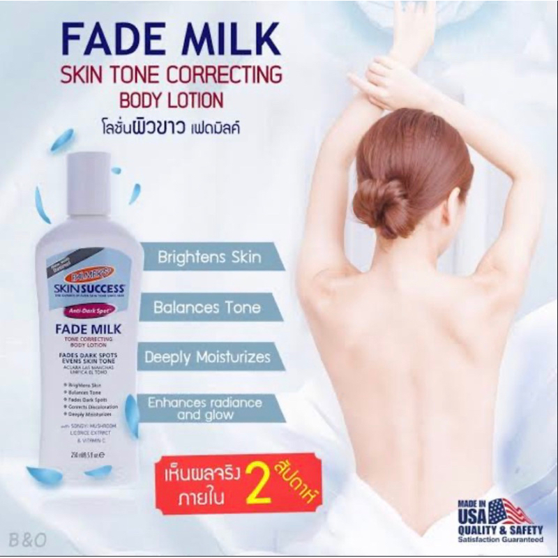 Palmer’s Anti Dark Spot Fade Milk Body Lotion ขนาด 250 ml.