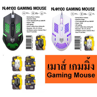 เมาส์เกมมิ่ง Nubwo Gaming Mouse NM100 เมาส์ เมาส์เกมมิ่ง เมาส์มีไฟ OPTICAL MOUSE NM-100