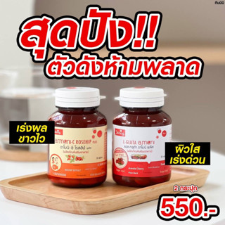 🚛ส่งฟรี❗️𝗢𝗡𝗘𝗥.𝗦 ✅💯แท้จากบริษัท 𝗟-𝗚𝗟𝗨𝗧𝗔 𝗮𝗺𝗼𝗻𝗶   กลูต้าอาโมนิ+โรสฮิป