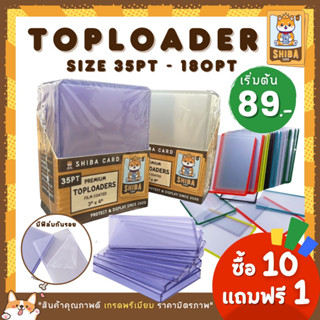 [Shiba Card]Toploader 35PT-180PT Topload เฟรมการ์ด มีฟิล์มป้องกันรอย ขนาด 3"x4" (ยกแพค) กรอบใส ท๊อปโหลด กรอบใส่การ์ด