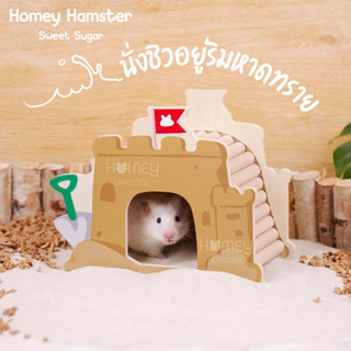 Homey Hamster บ้านหลบแฮมสเตอร์ Sweet Sugar บ้านหลบไจแอนท์ ของแต่งกรงหนูแฮมสเตอร์ กล่องขุด ขนมแฮมสเตอร์ millamore h1