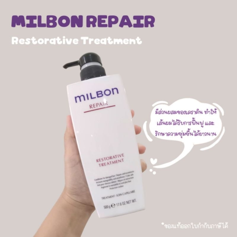 ลดสูงสุด1000​ เก็บโค้ดหน้าร้านหรือทักแชท Milbon Repair Restorative Treatment 500ml ทรีท​เม้นท์​สูตรฟื้นฟูผมเสีย