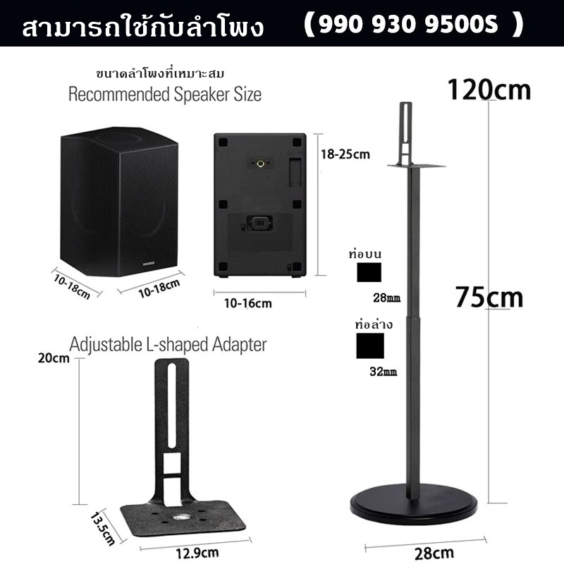ขาตั้งลำโพง samsung Q990D Q990C Q930 9500S สูง 75-120cm ปรับระดับได้ซ่อนไฟสายได้